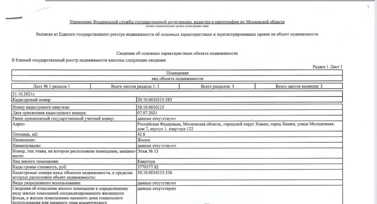 квартира г Москва метро Планерная ул Молодёжная 7к/1 Московская область, Химки фото 13