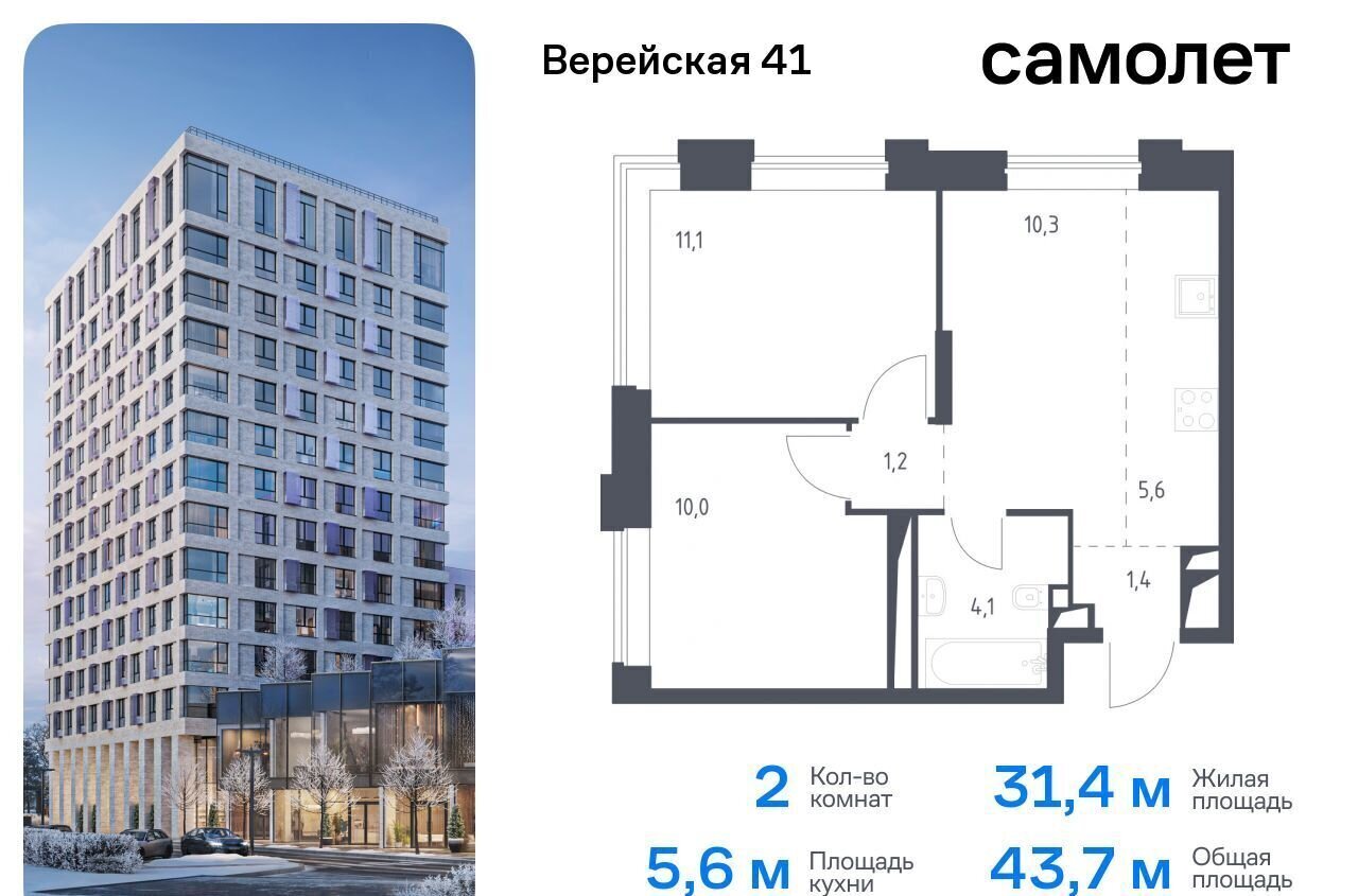 квартира г Москва ул Верейская 41с/70 ЖК Верейская 41 Рабочий Посёлок фото 1