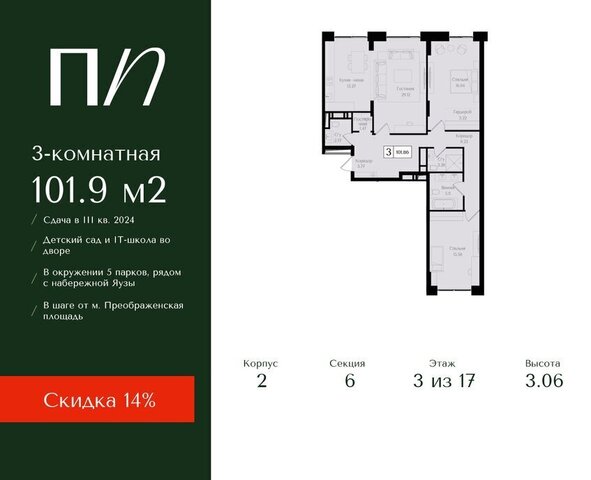 метро Преображенская площадь ул 1-я Бухвостова 2к/3 фото