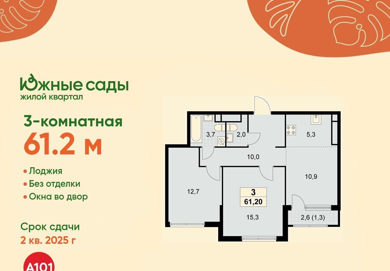 квартира г Москва метро Бульвар Адмирала Ушакова ЖК «Южные сады» к 2. 4 фото 1