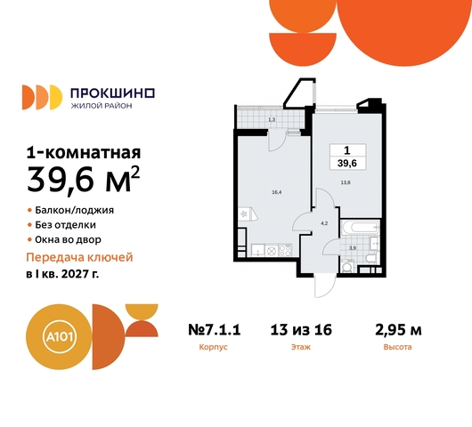 ЖК Прокшино метро Румянцево метро Теплый Стан пр-кт Прокшинский 11 Сосенское, Филатов луг, Калужское, Прокшино, Саларьево фото