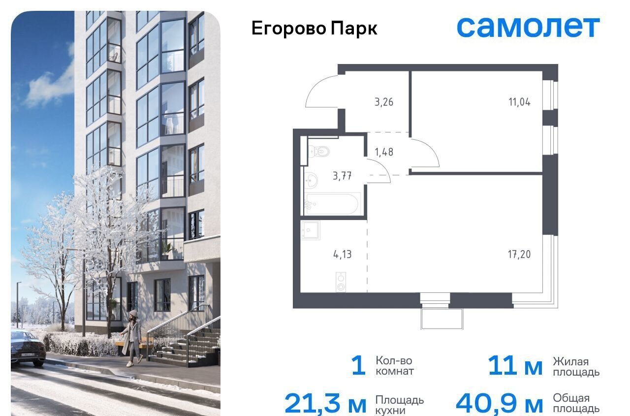 квартира городской округ Люберцы рп Томилино Томилино, ЖК «Егорово Парк», корп. 3. 2 фото 1