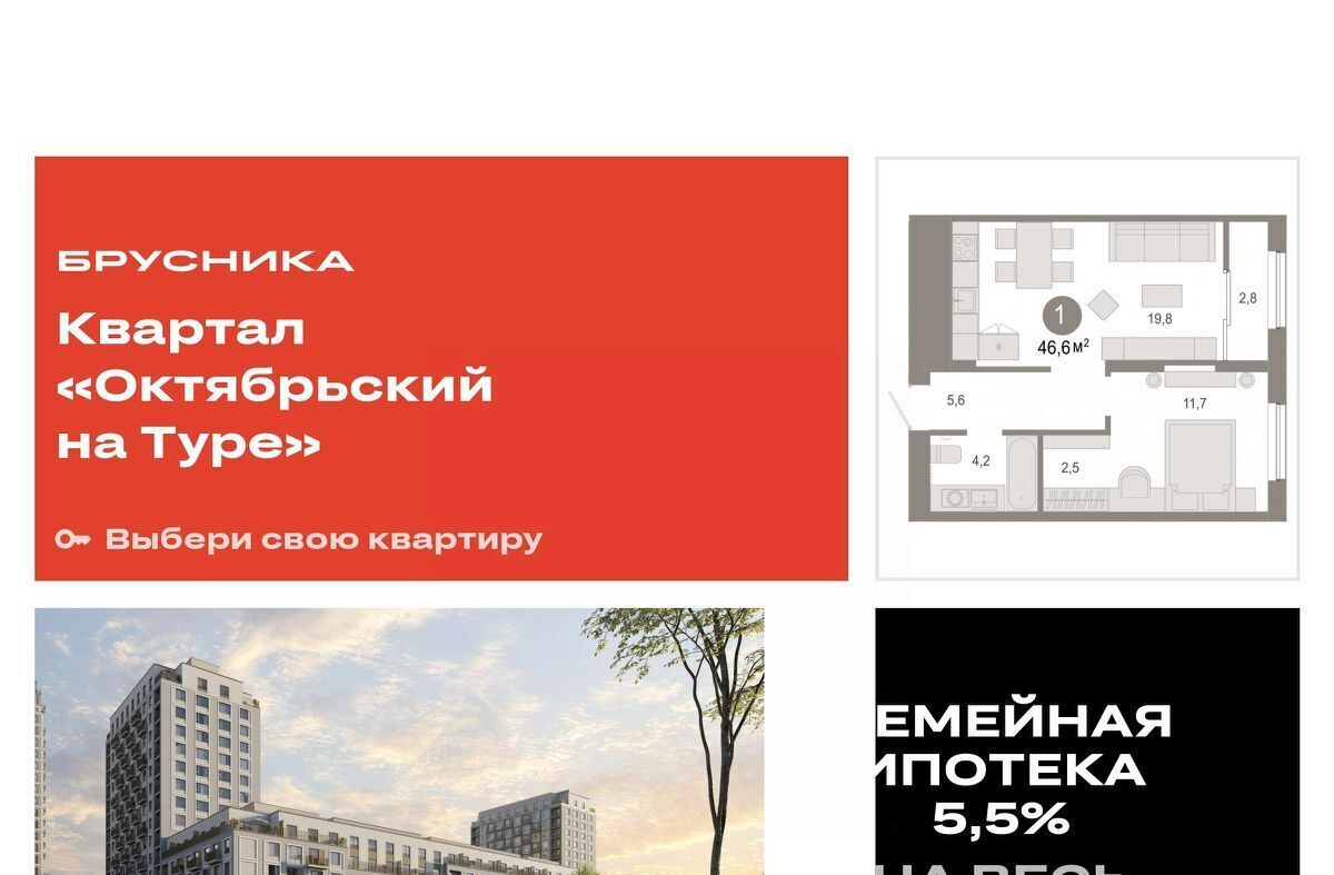 квартира г Тюмень р-н Калининский ЖК «Октябрьский на Туре» фото 1