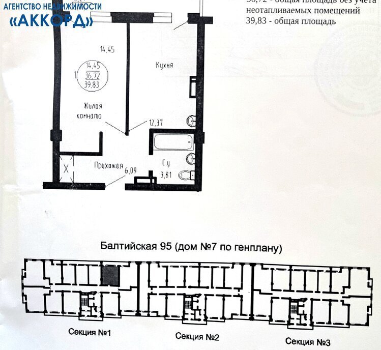 квартира г Барнаул р-н Индустриальный ул Балтийская 95 ЖК «Матрешки» фото 14