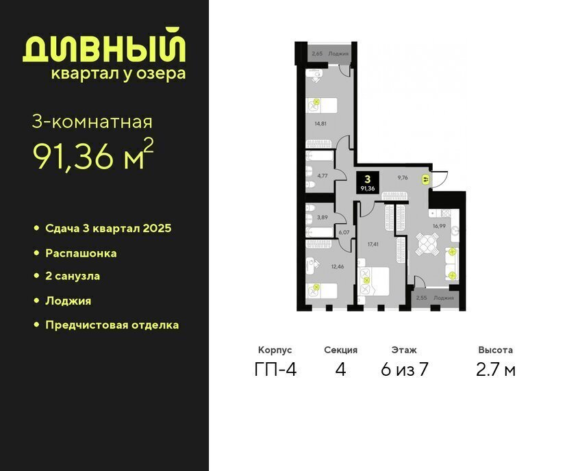 квартира г Тюмень ЖК Дивный Квартал у Озера Центральный административный округ фото 1