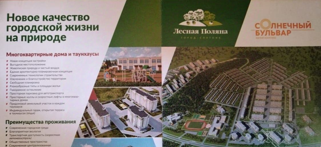 квартира г Кемерово р-н Рудничный Лесная Поляна б-р Солнечный 8 жилрайон фото 2