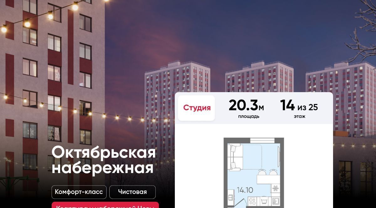 квартира г Санкт-Петербург метро Ломоносовская наб Октябрьская ЖК «Октябрьская набережная» комплекс фото 1