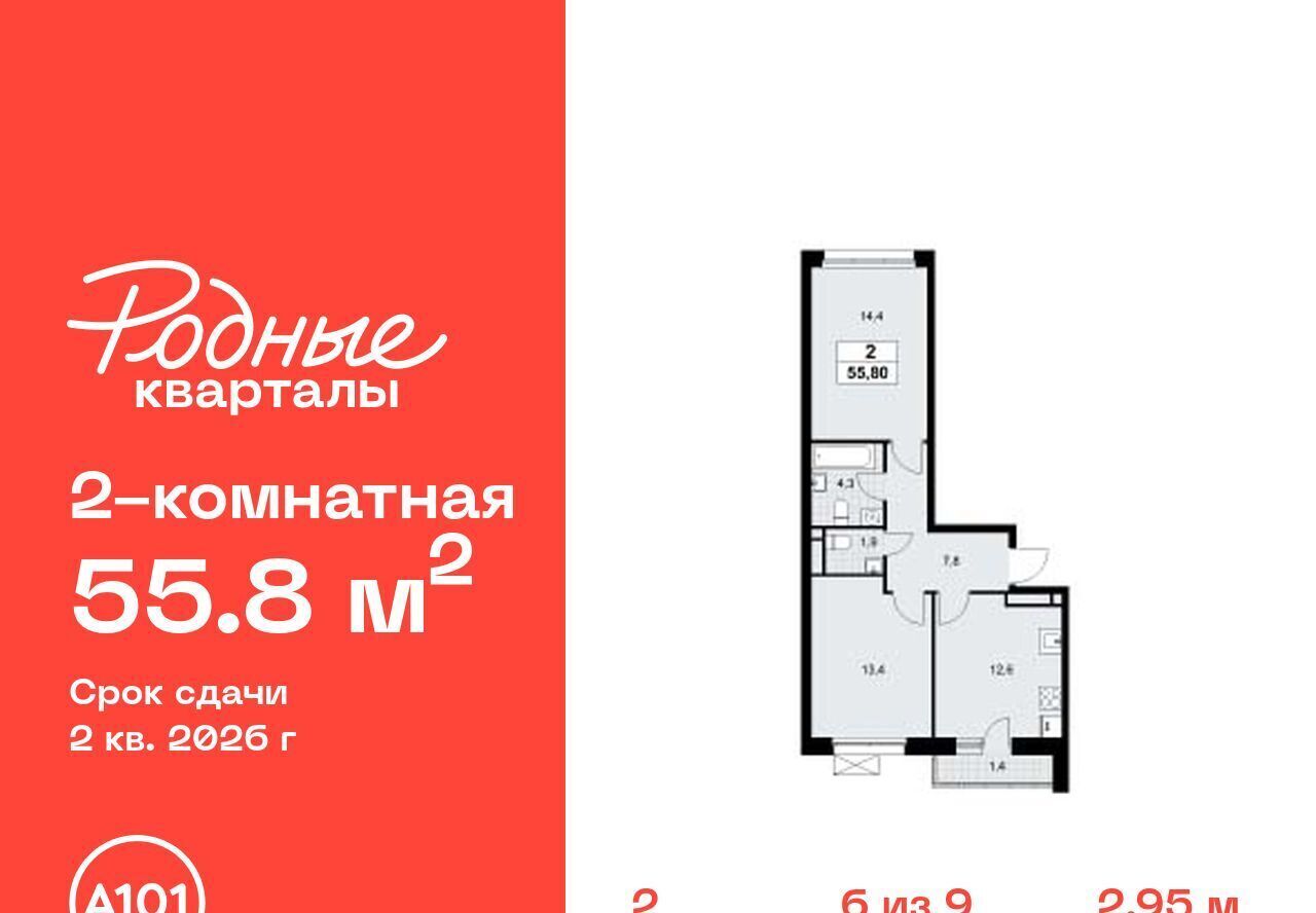 квартира г Щербинка ЖК «Родные кварталы» 2 Филатов Луг фото 1