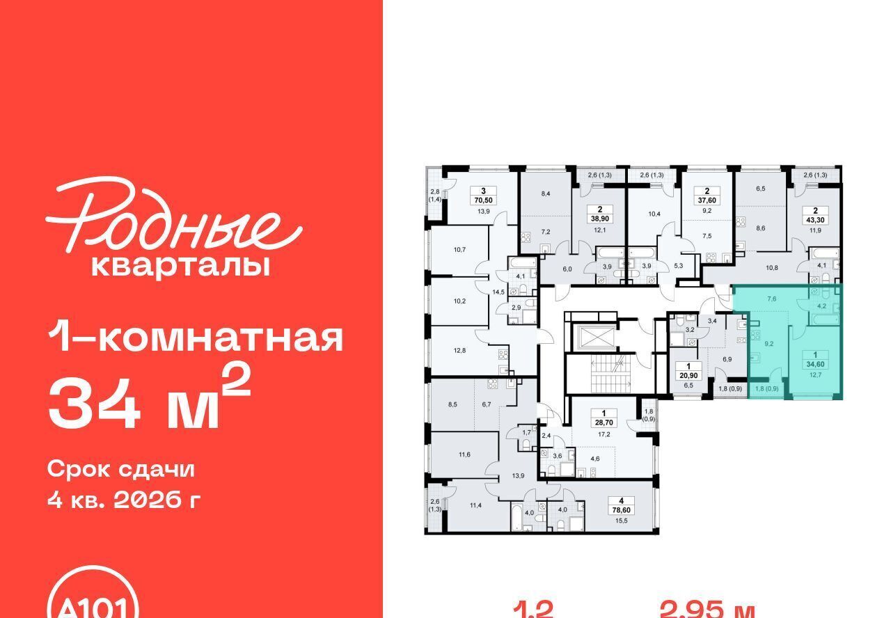 квартира г Щербинка ЖК «Родные кварталы» 1/2 Филатов Луг фото 2