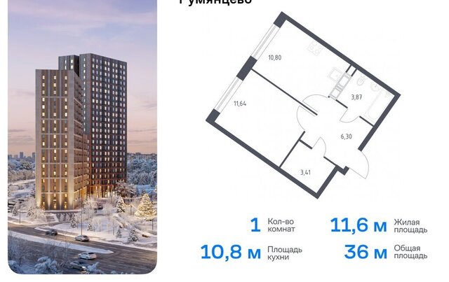 п Мосрентген ЖК «Квартал Румянцево» метро Коммунарка метро Саларьево к 2 фото