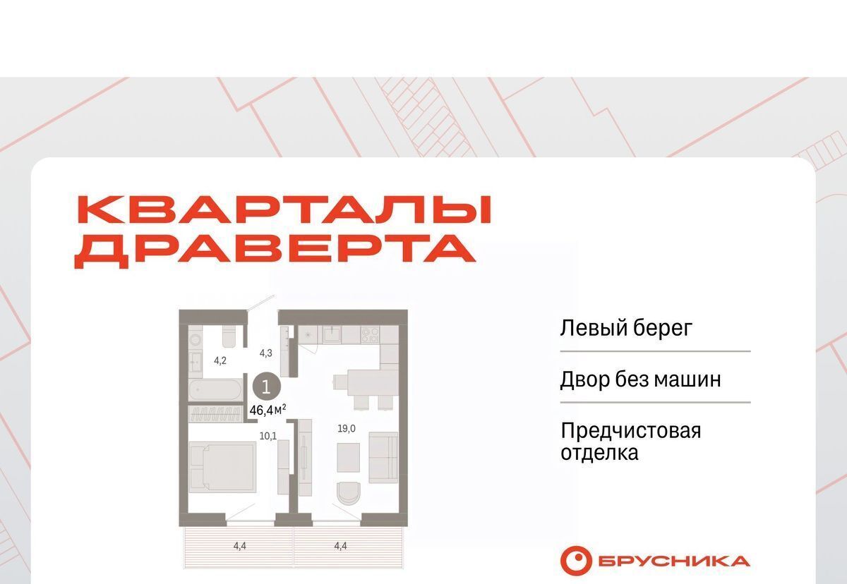 квартира г Омск р-н Кировский Кварталы Драверта 3 фото 1