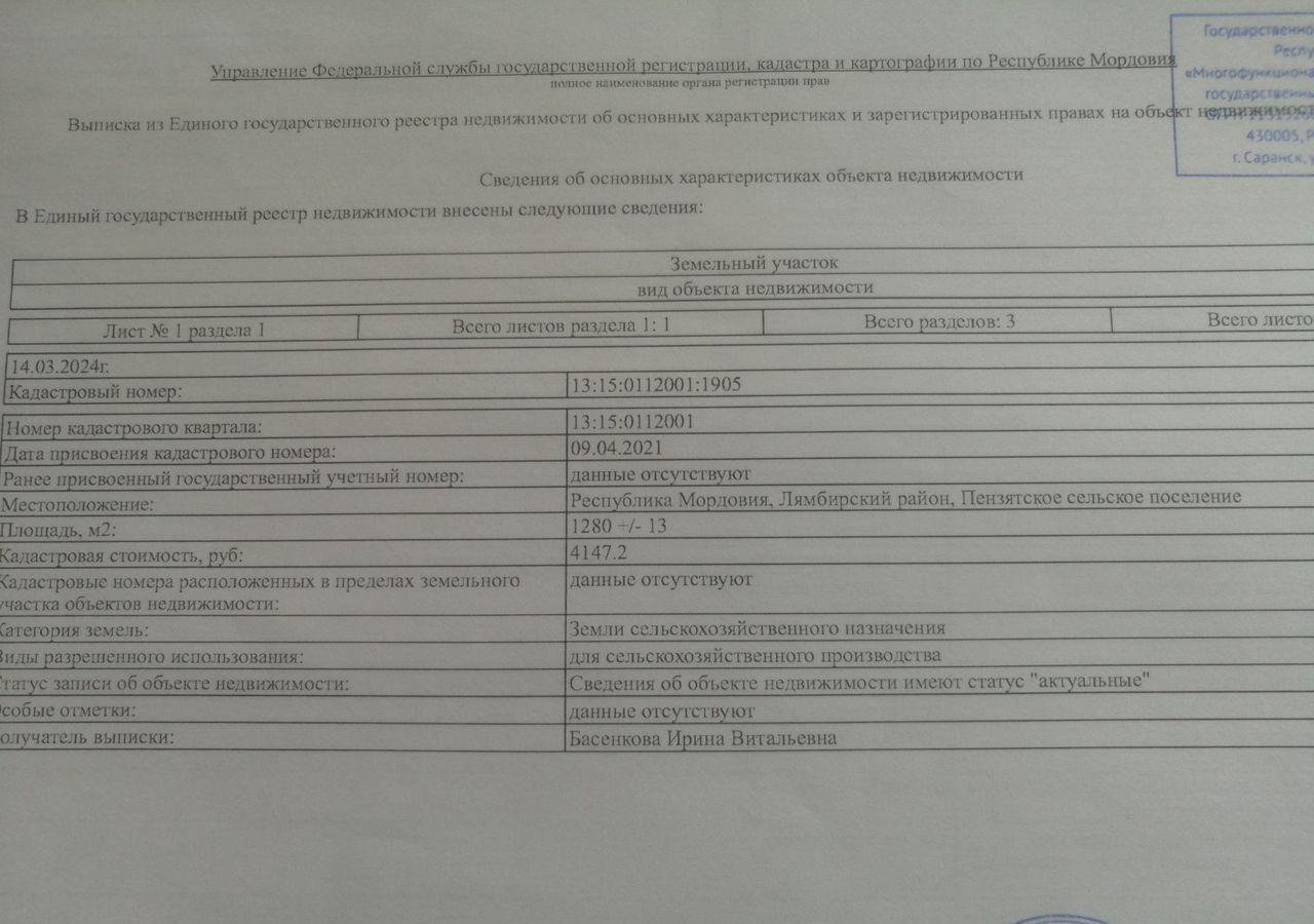 земля р-н Лямбирский с Тарасполь Пензятское сельское поселение, Лямбирь фото 1