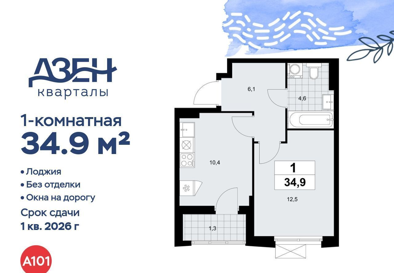 квартира г Москва метро Бунинская аллея ЖР «Дзен-кварталы» 2/1 6. фото 1