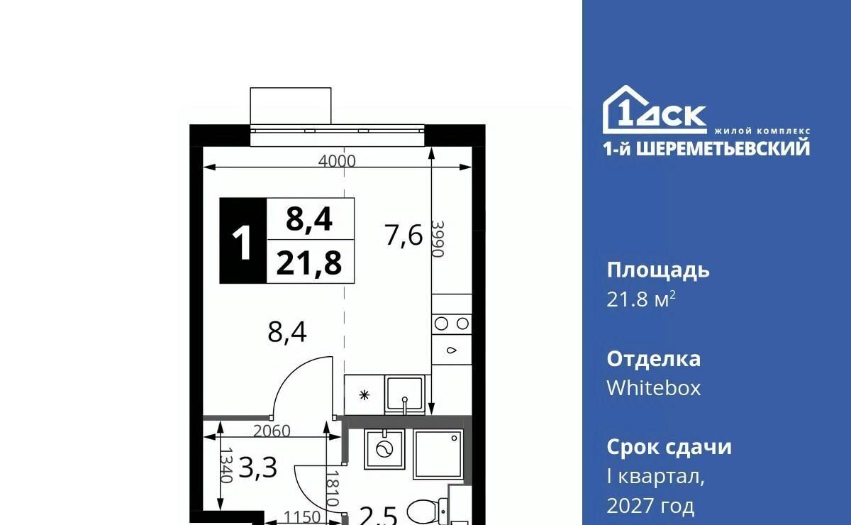 квартира г Химки мкр Подрезково Подрезково, 1-й Шереметьевский жилой комплекс, к 4 фото 1