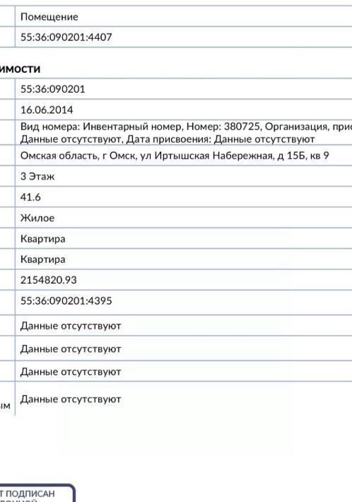 квартира г Омск р-н Центральный ул Иртышская 15б фото 1