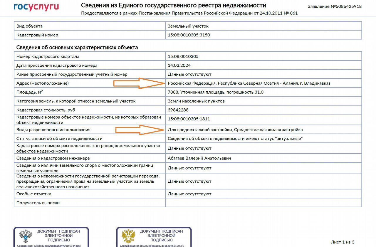 земля р-н Пригородный с Гизель ул 7-ая Линия 12 Республика Северная Осетия — Пригородный р-н, Владикавказ фото 14