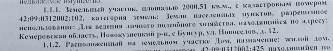 дом р-н Новокузнецкий с Бунгур ул Новоселов 12 Кемеровская обл. — Кузбасс, Новокузнецк фото 6