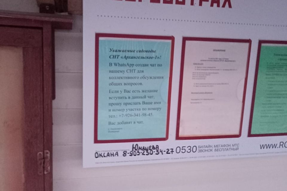 земля городской округ Наро-Фоминский д Назарьево снт Архангельский 1 фото 4