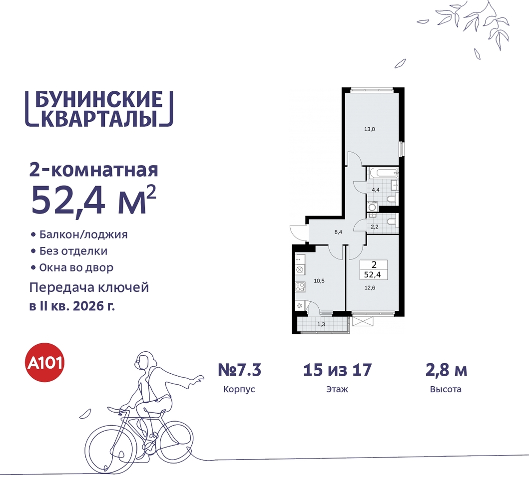 квартира г Москва п Сосенское ЖК Бунинские Кварталы метро Улица Горчакова метро Коммунарка пр-кт Куприна 2 Сосенское, Ольховая, Бунинская аллея фото 1