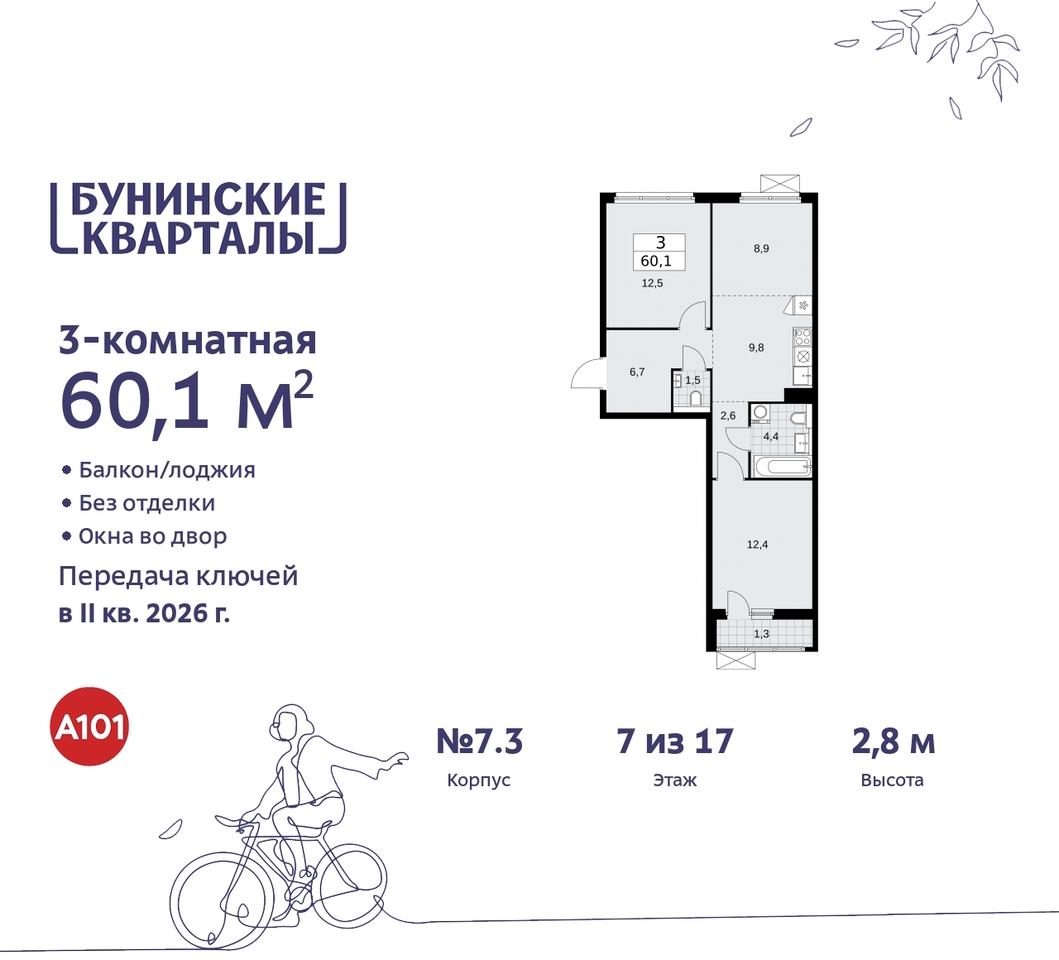 квартира г Москва п Сосенское ЖК Бунинские Кварталы метро Улица Горчакова метро Коммунарка пр-кт Куприна 2 Сосенское, Ольховая, Бунинская аллея фото 1