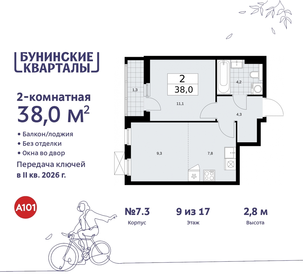 квартира г Москва п Сосенское ЖК Бунинские Кварталы метро Улица Горчакова метро Коммунарка пр-кт Куприна 2 Сосенское, Ольховая, Бунинская аллея фото 1