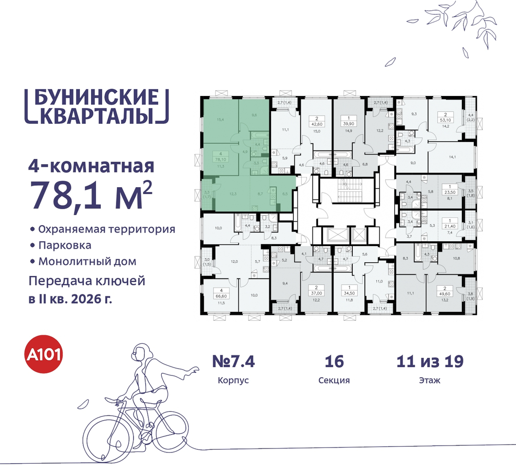 квартира г Москва п Сосенское ЖК Бунинские Кварталы метро Коммунарка метро Улица Горчакова пр-кт Куприна 2 Сосенское, Ольховая, Бунинская аллея фото 2