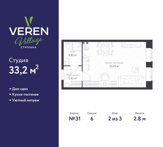 квартира п Стрельна ЖК «VEREN VILLAGE стрельна» метро Нарвская метро Кировский Завод р-н Петродворцовый дом 22 Проспект Ветеранов, Ленинский Проспект, Автово фото