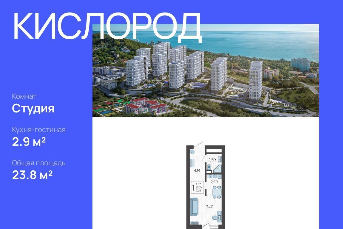 квартира г Сочи р-н Хостинский ЖК «Кислород» 5 фото 1