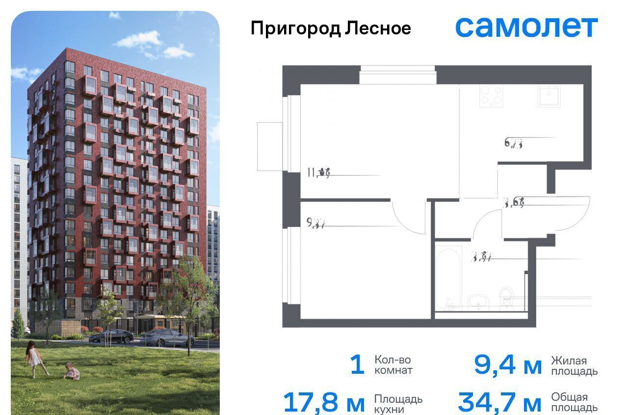 квартира городской округ Ленинский д Мисайлово ЖК «Пригород Лесное» к 14. 2, Видное фото 1