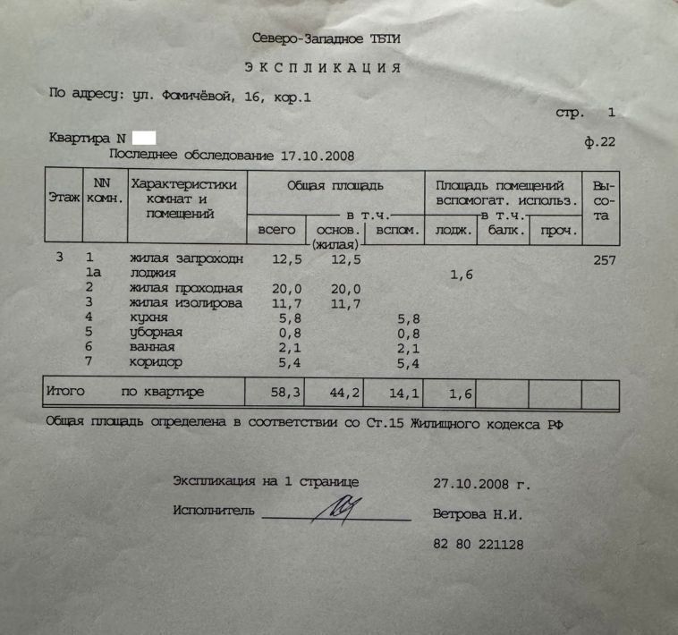 квартира г Москва метро Планерная ул Фомичёвой 16к/1 фото 15