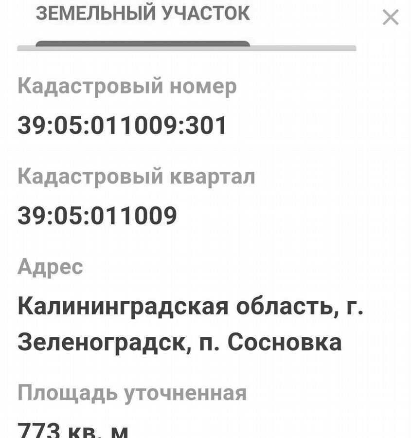земля р-н Зеленоградский г Зеленоградск п Сосновка фото 2