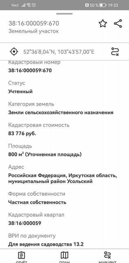 земля г Иркутск тер Садоводческое товарищество Елизовское Тельминское муниципальное образование, Усольский р-н, Ангарск фото 15