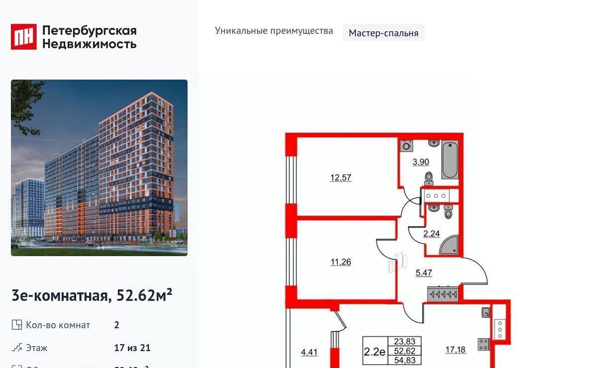 квартира р-н Всеволожский д Новосаратовка Свердловское городское поселение, Обухово, Город Звезд жилой комплекс фото 1