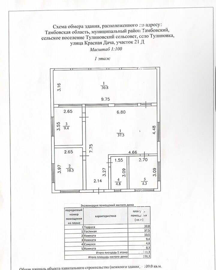 дом р-н Тамбовский с Тулиновка ул Красная Дача 21д Тамбовский муниципальный округ, Донское фото 8