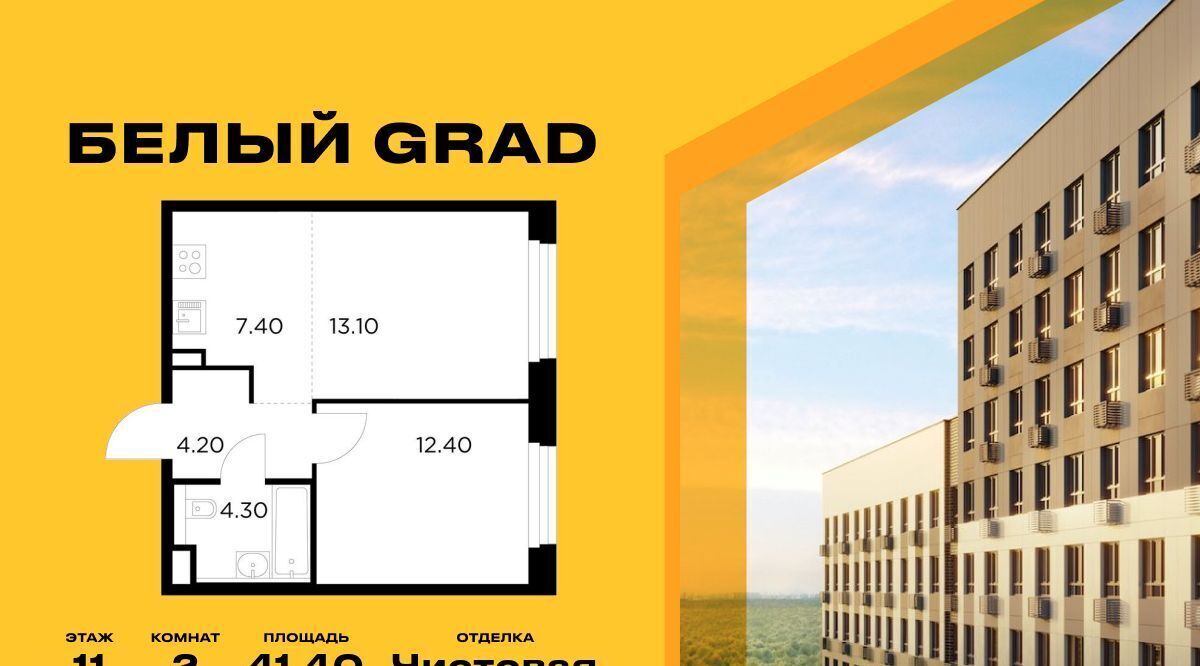 квартира г Мытищи ЖК «Белый Grad» Медведково фото 1