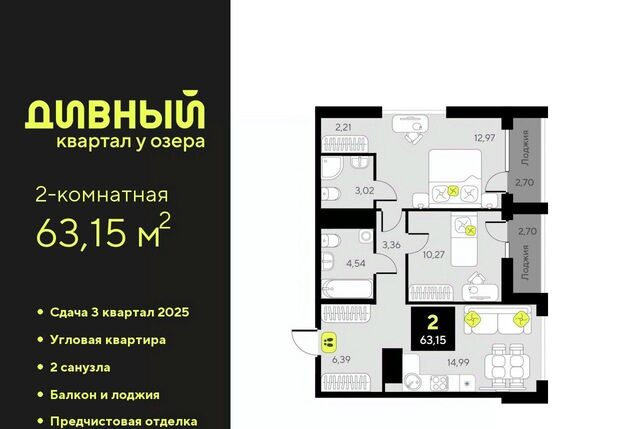 р-н Центральный ЖК Дивный Квартал у Озера фото