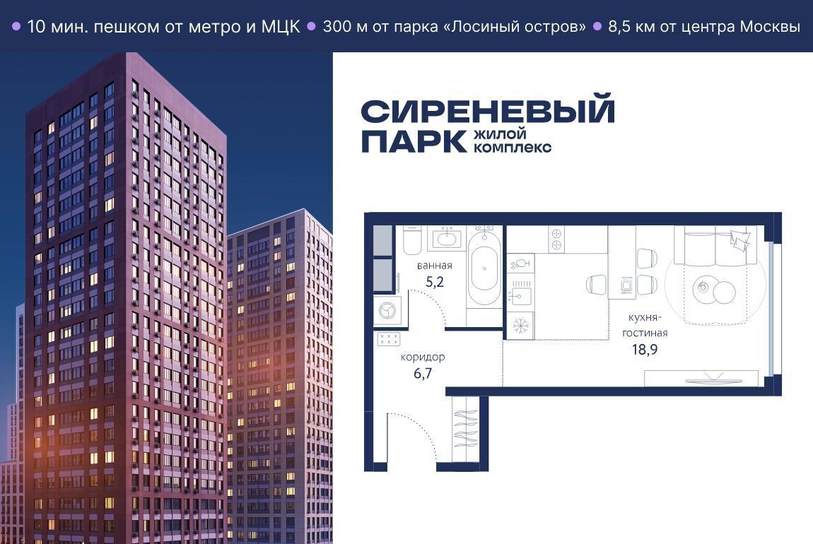 квартира г Москва метро Бульвар Рокоссовского ЖК «Сиреневый парк» фото 1