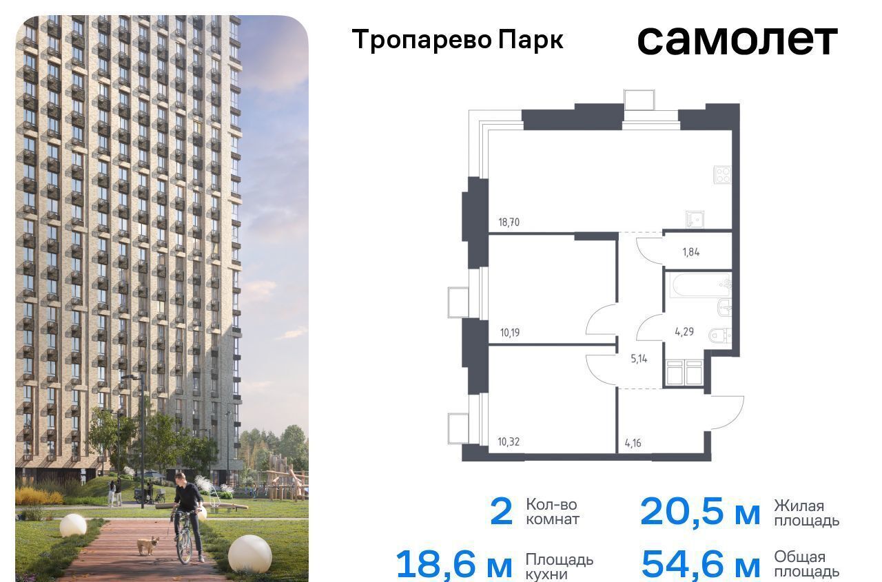 квартира г Москва метро Коммунарка метро Румянцево Новомосковский административный округ, многофункциональный комплекс Тропарево Парк, к 2. 2 фото 1