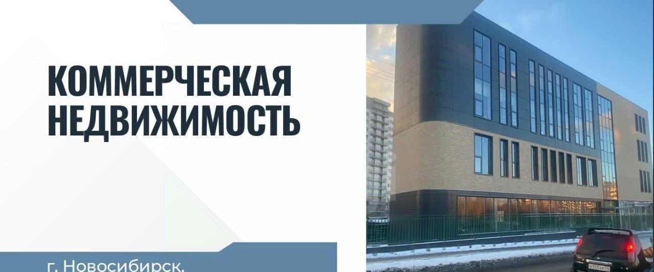 офис г Новосибирск р-н Советский Академгородок ул Российская 3/2 фото 1