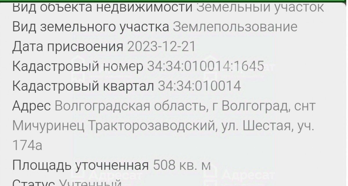 земля г Волжский снт Мичуринец ул. 6-я фото 3
