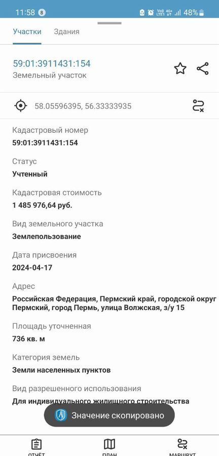 земля г Пермь р-н Мотовилихинский ул Волжская фото 2