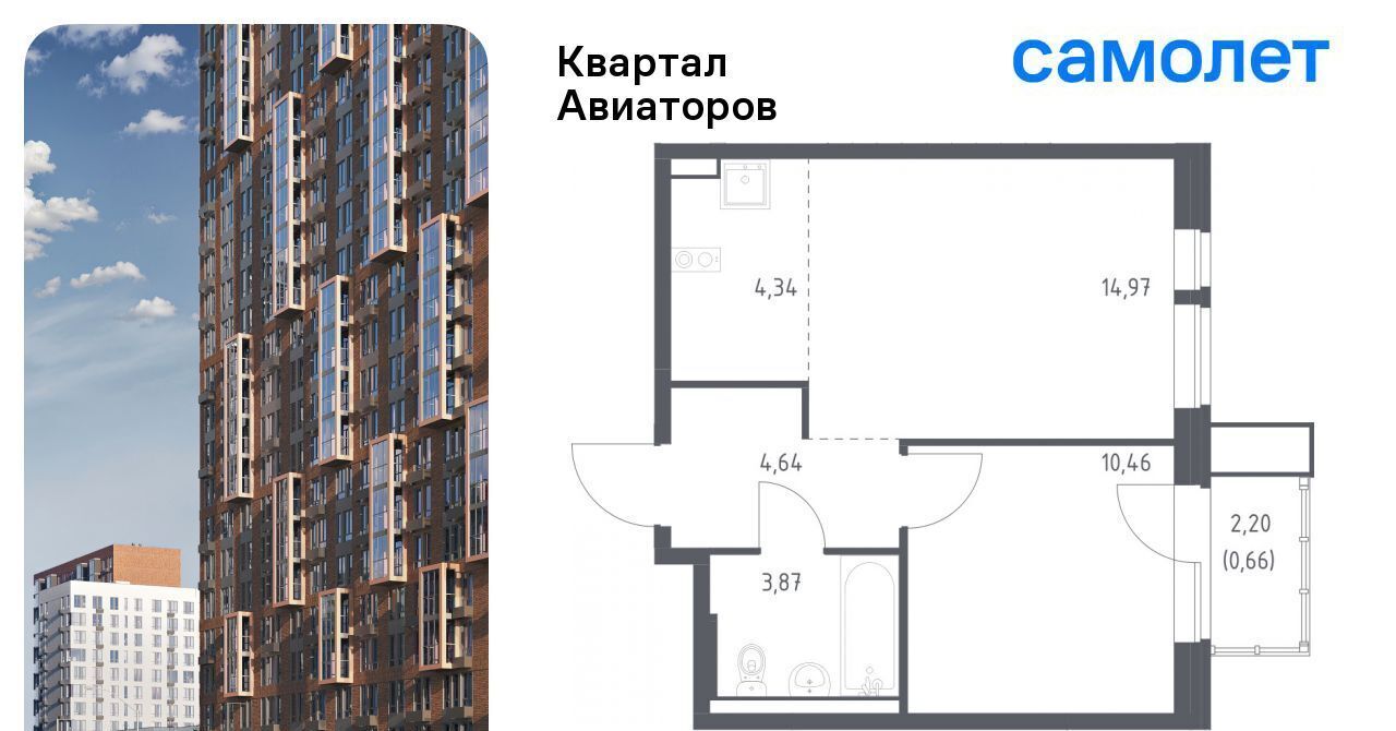 квартира г Балашиха Салтыковская, Квартал Авиаторов жилой комплекс, к 2 фото 1