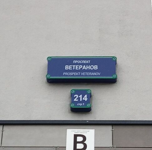 метро Проспект Ветеранов пр-кт Ветеранов 214 фото