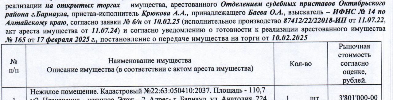 свободного назначения г Барнаул р-н Центральный ул Анатолия 224 фото 1