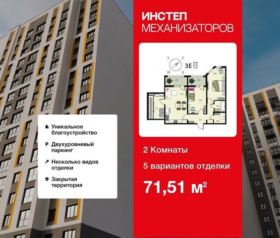 ЖК «Инстеп.Механизаторов» фото