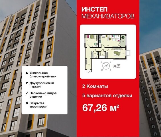 ЖК «Инстеп.Механизаторов» фото