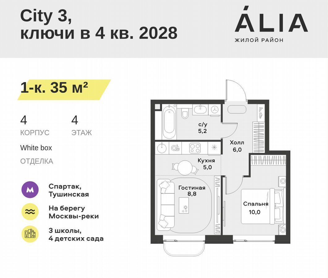 квартира г Москва метро Спартак ул Лётная 13в корп. 4 фото 1