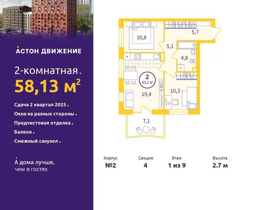 квартира г Екатеринбург Старая Сортировка Уралмаш жилой район Сортировочный, жилой комплекс Астон. Движение фото 1