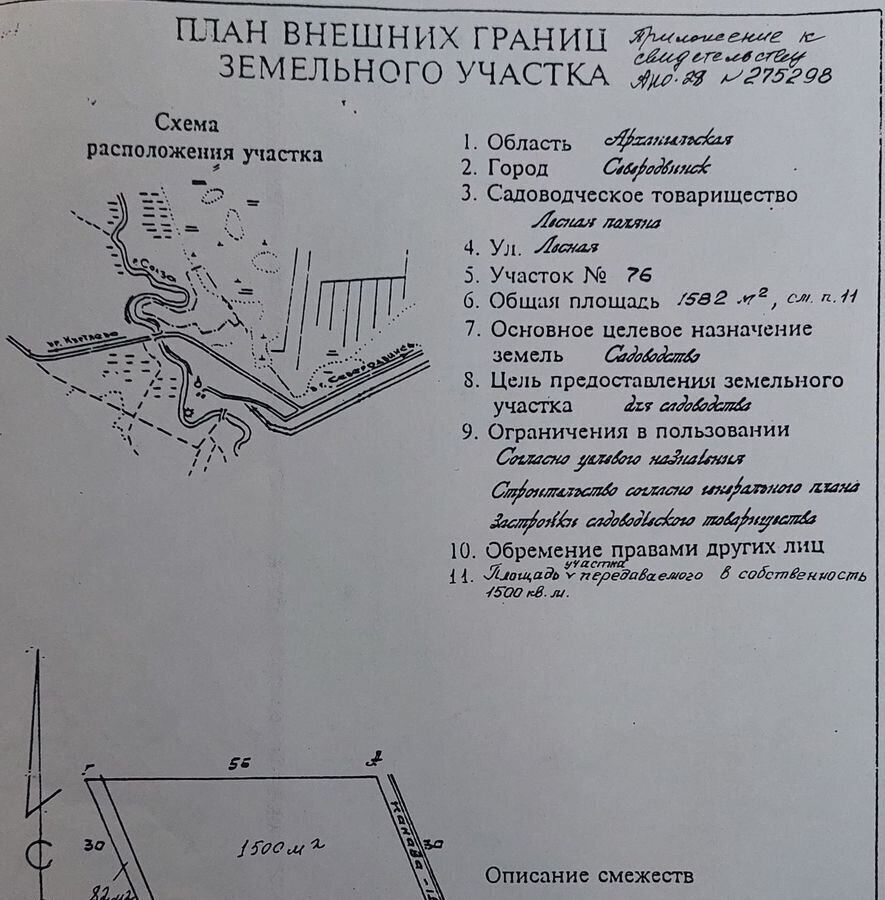 земля р-н Приморский снт Лесная Полянка Северодвинск, муниципальное образование, Лесная ул фото 2