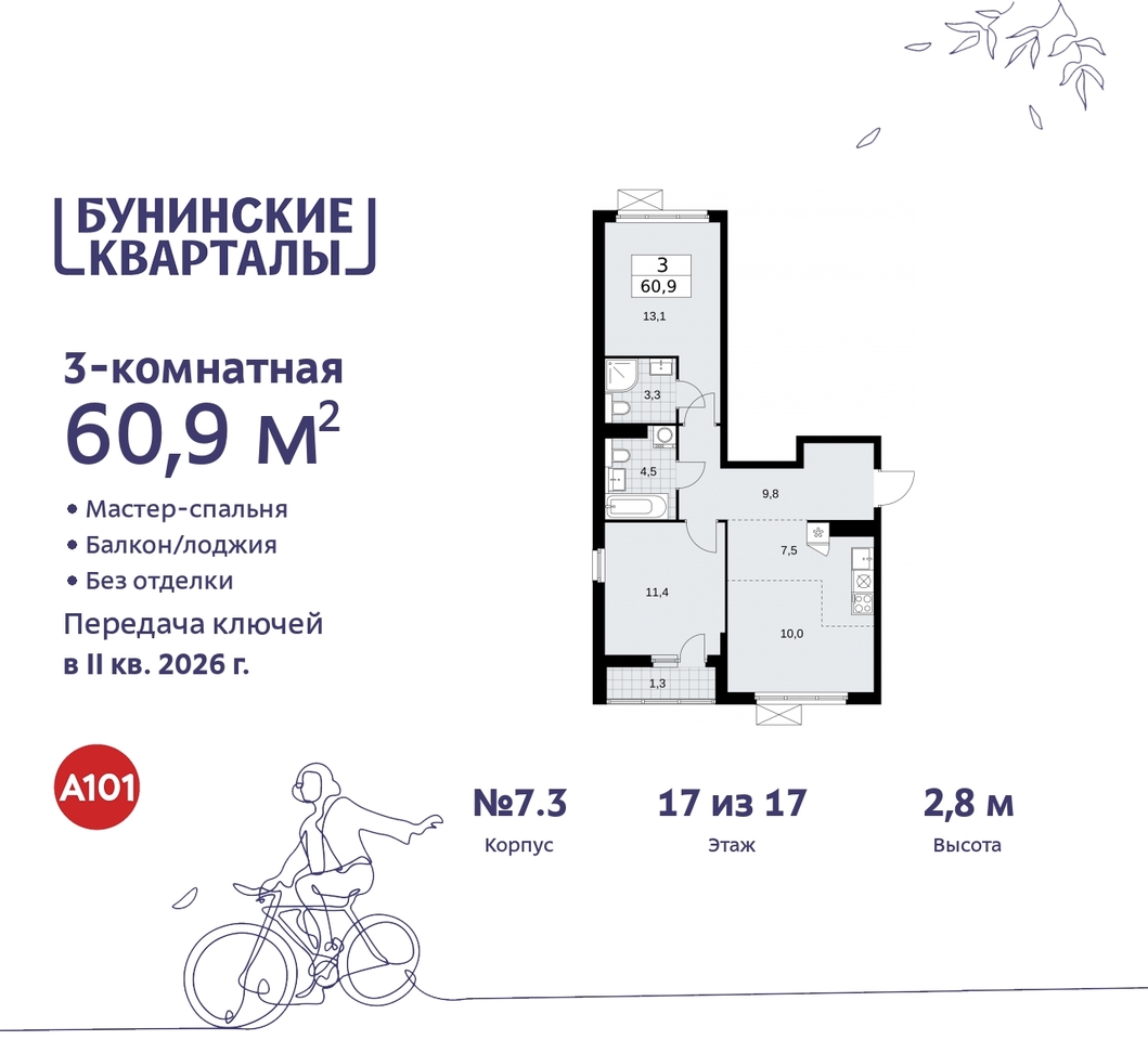 квартира г Москва п Сосенское ЖК Бунинские Кварталы метро Улица Горчакова метро Коммунарка пр-кт Куприна 2 Сосенское, Ольховая, Бунинская аллея фото 1